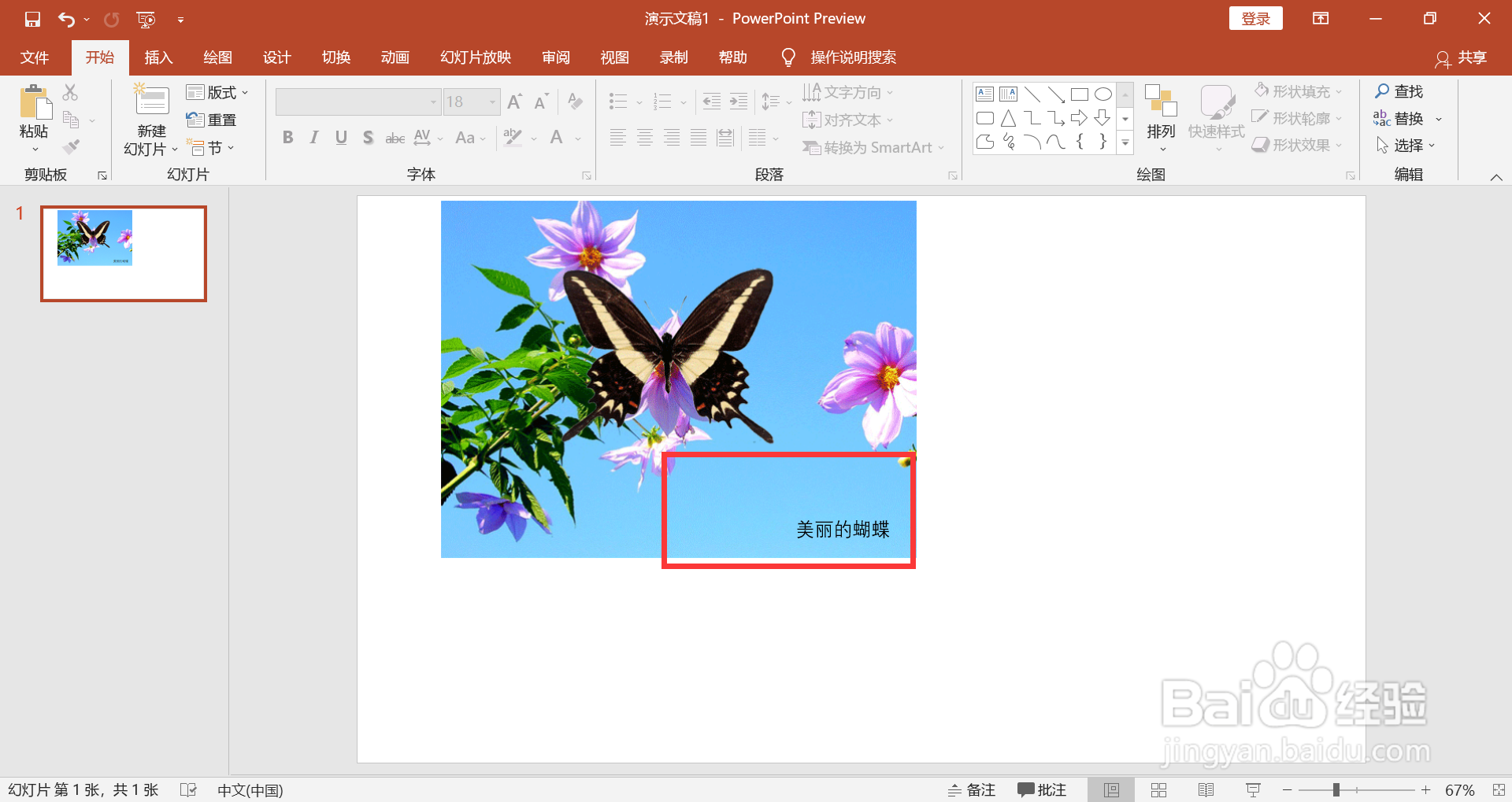 如何给动图加文字