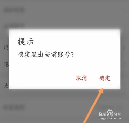 如何退出疯狂红单当前账号