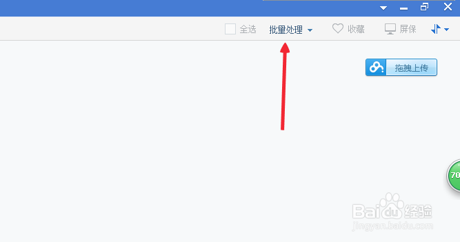 看图王怎么批量转换批量的格式