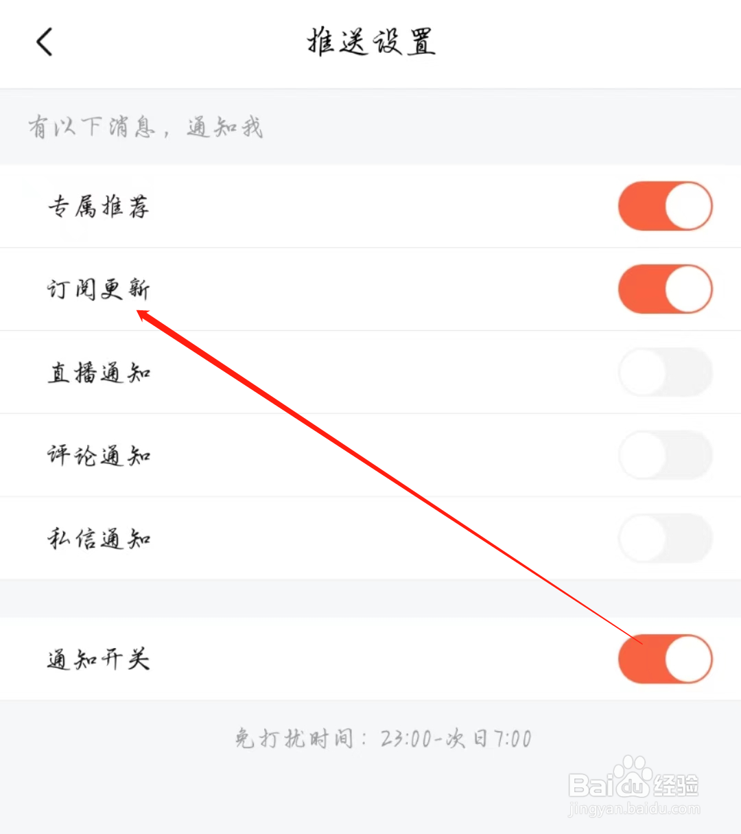 喜马拉雅APP怎么开启订阅更新