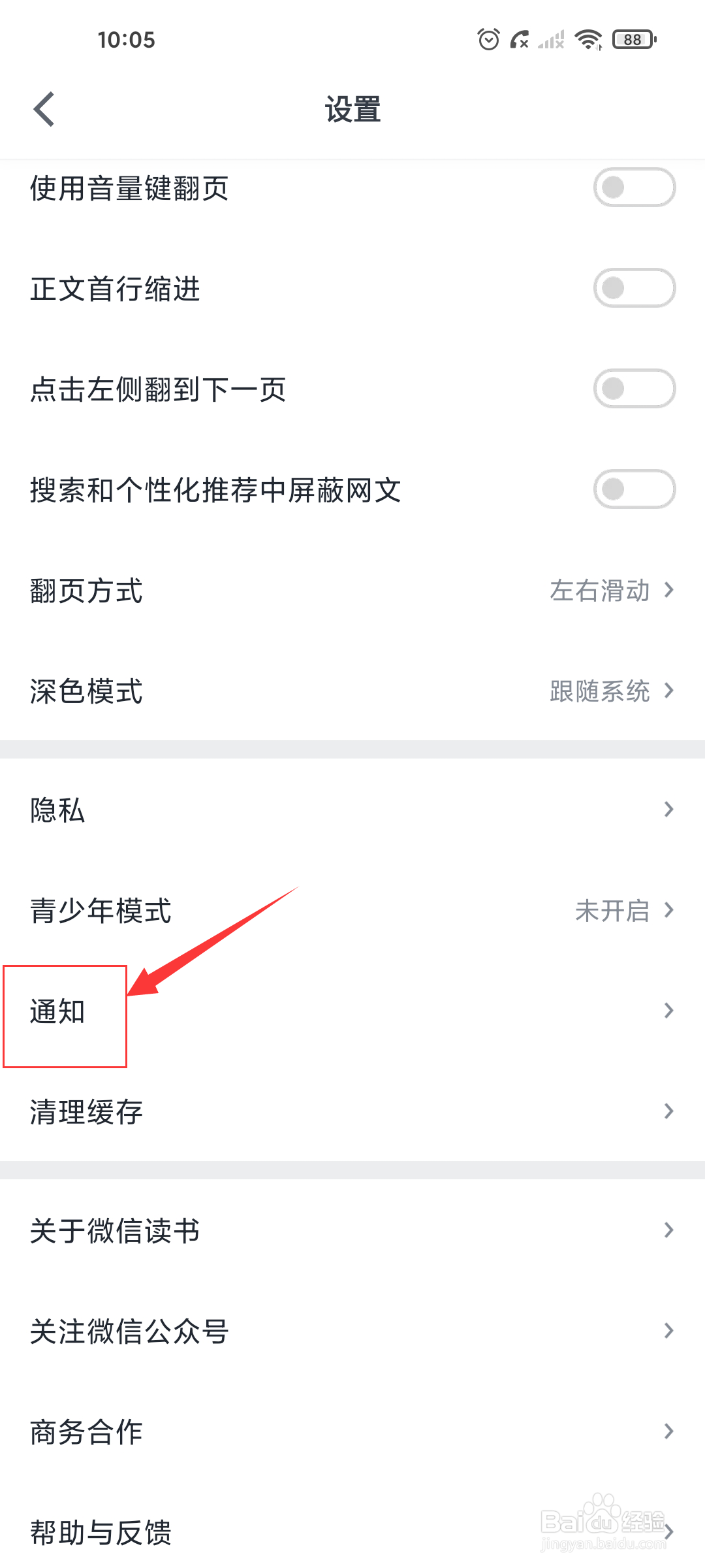 微信读书如何关闭活动福利私信提醒