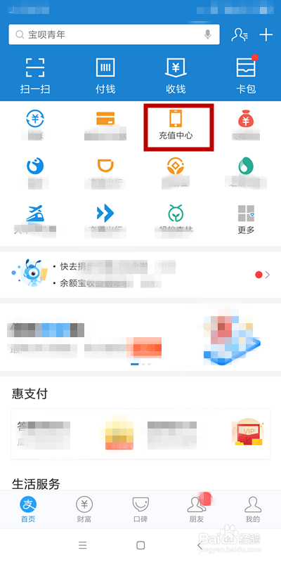 如何使用支付宝充话费