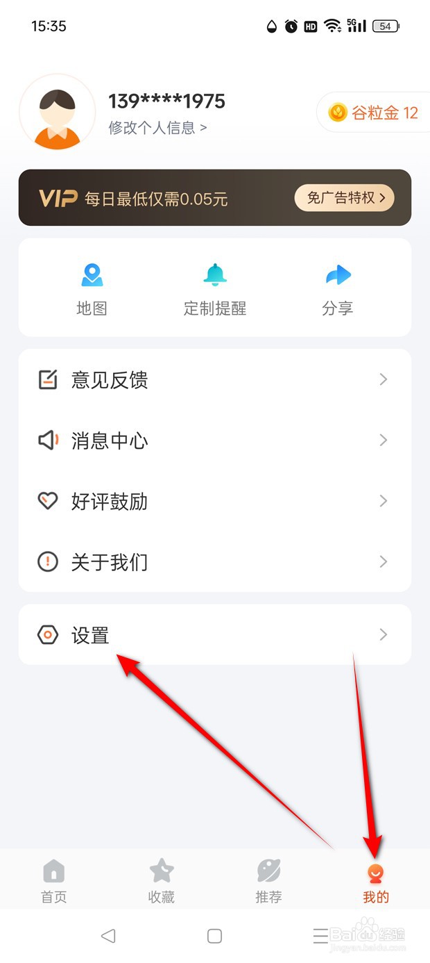 掌上公交字体怎么调大调小