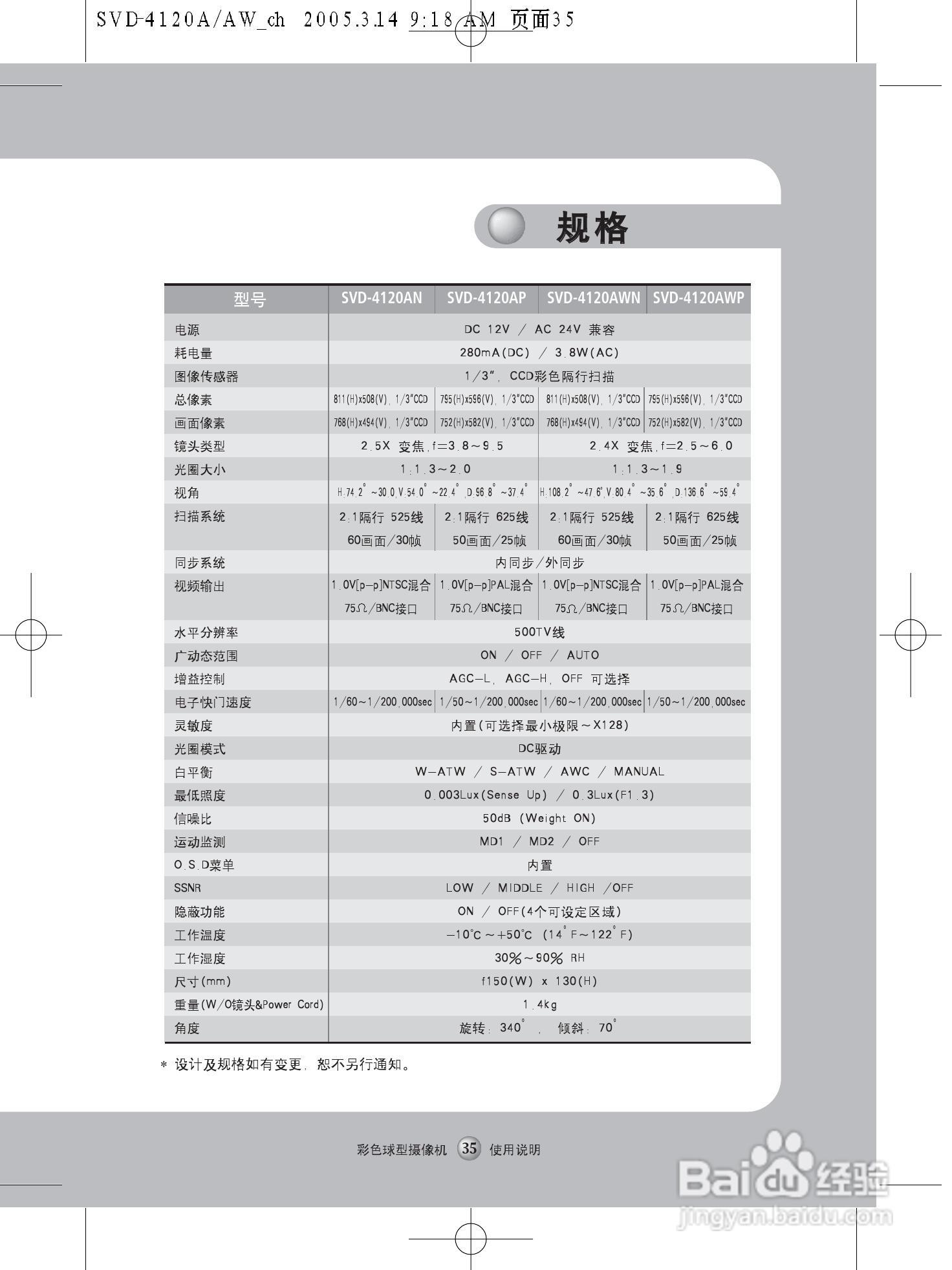 三星 防暴彩色球型摄像机SVD-4120A使用说明书:[4]