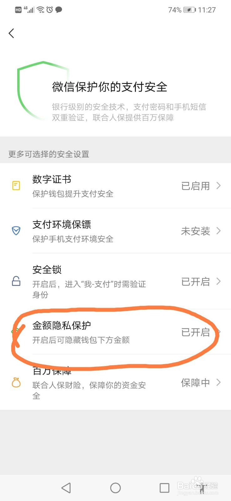 如何让你的微信钱包不显示余额