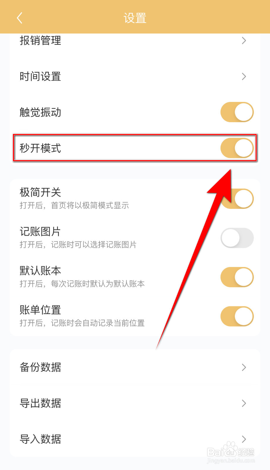 怎么开启腾猫记账秒开模式