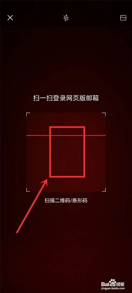 网易邮箱app如何扫码登录网页版