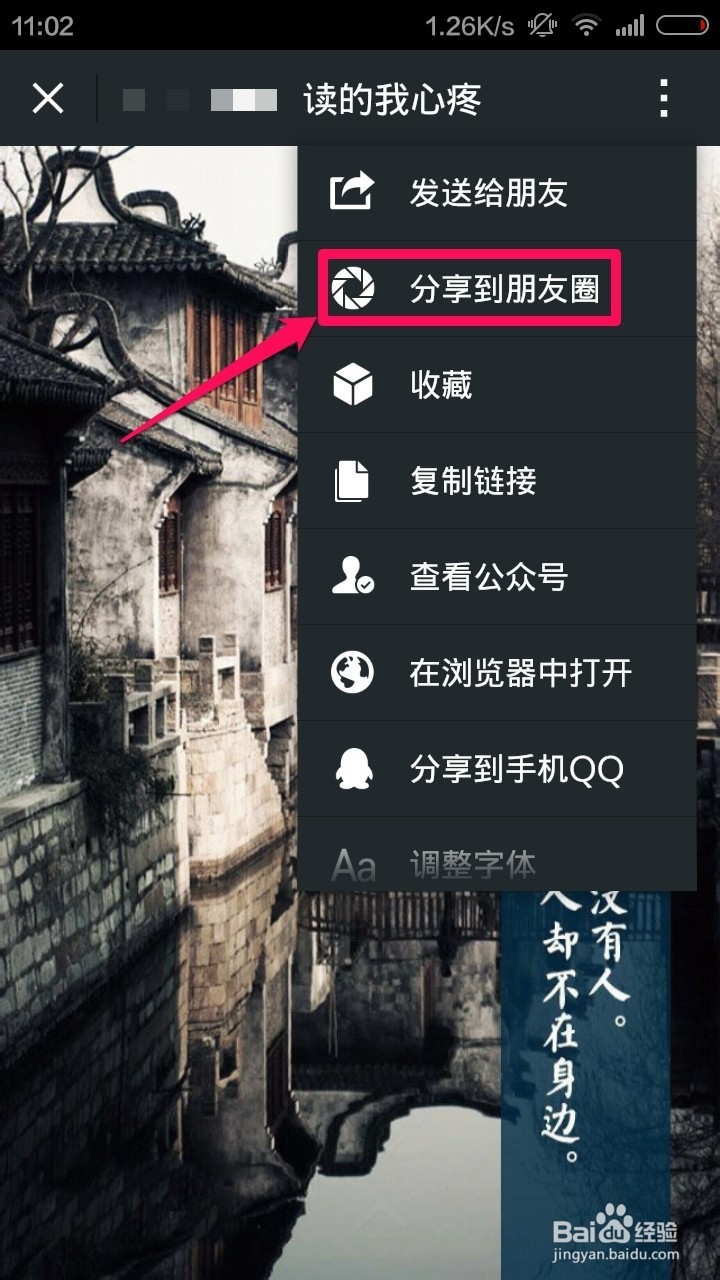 微信朋友圈怎么显示地理位置