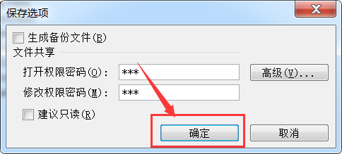 EXCEL如何设置密码
