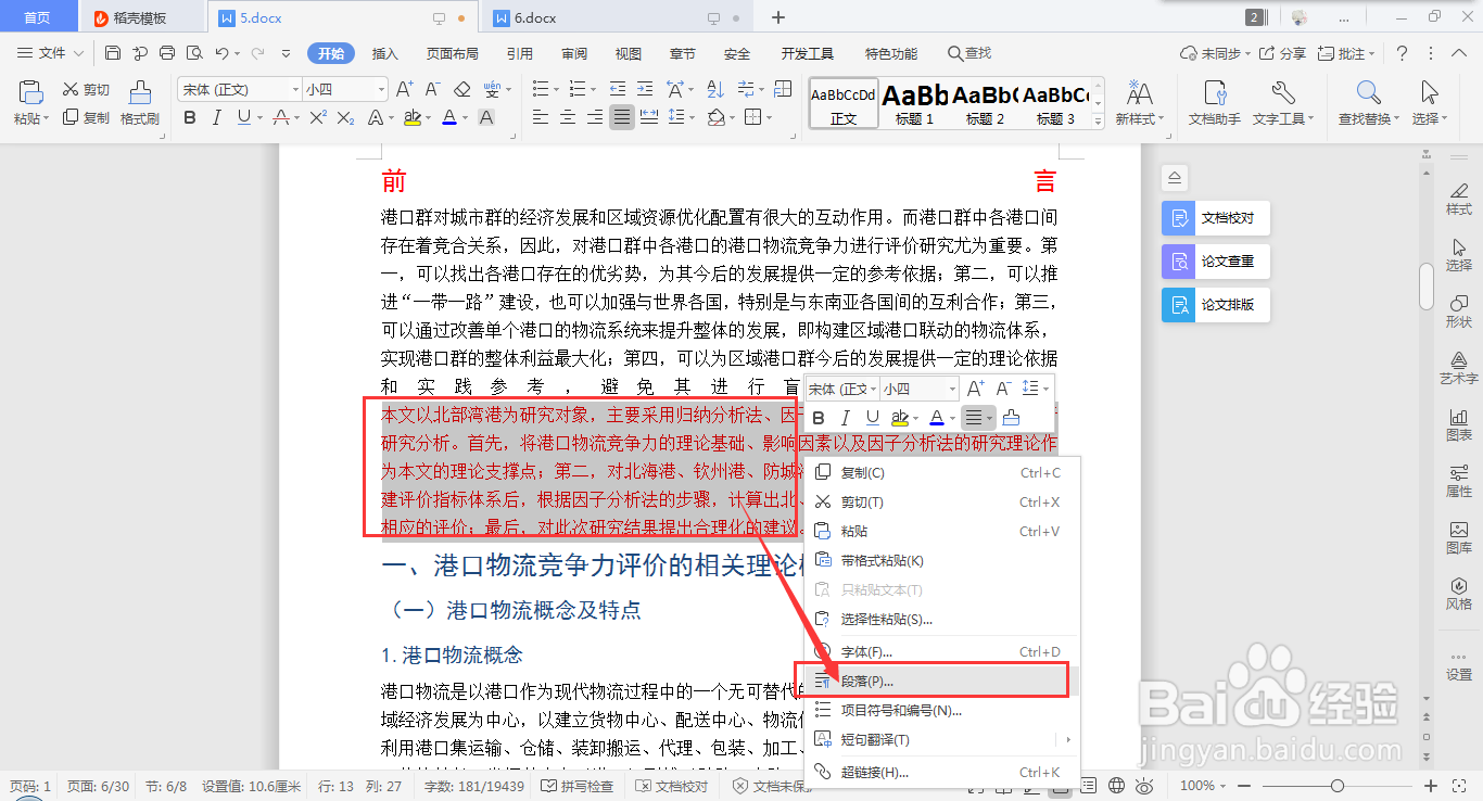 wps word如何快速设置分散对齐的方法