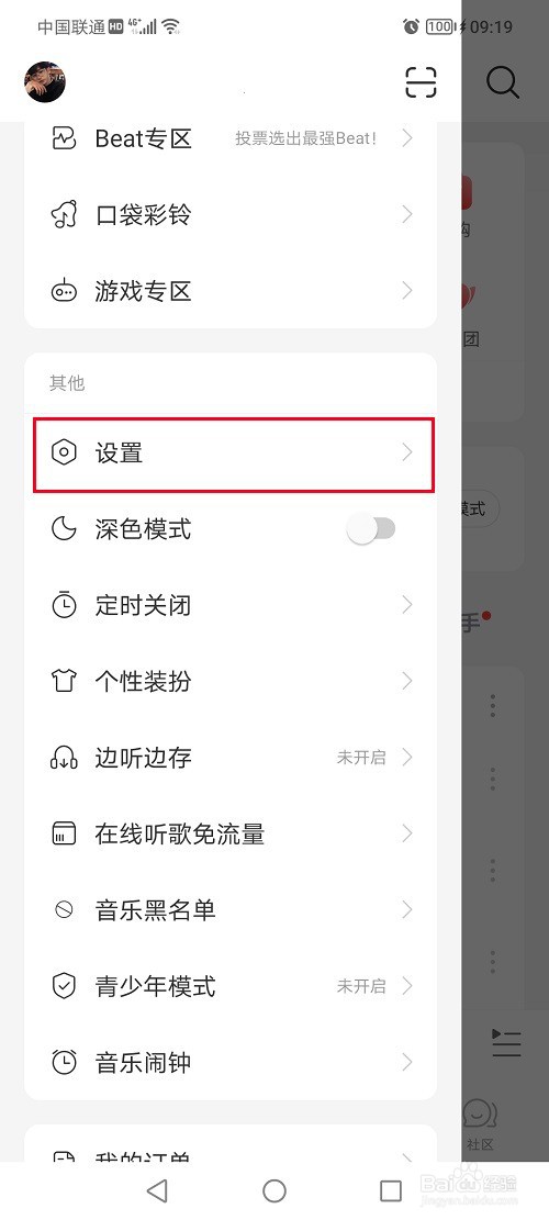 网易云音乐怎么设置歌曲音量均衡模式