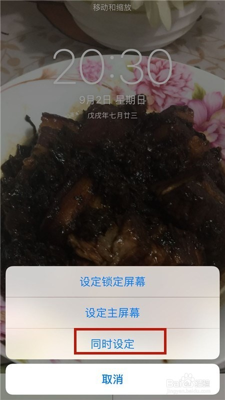 怎样将拍摄的照片设置成手机壁纸