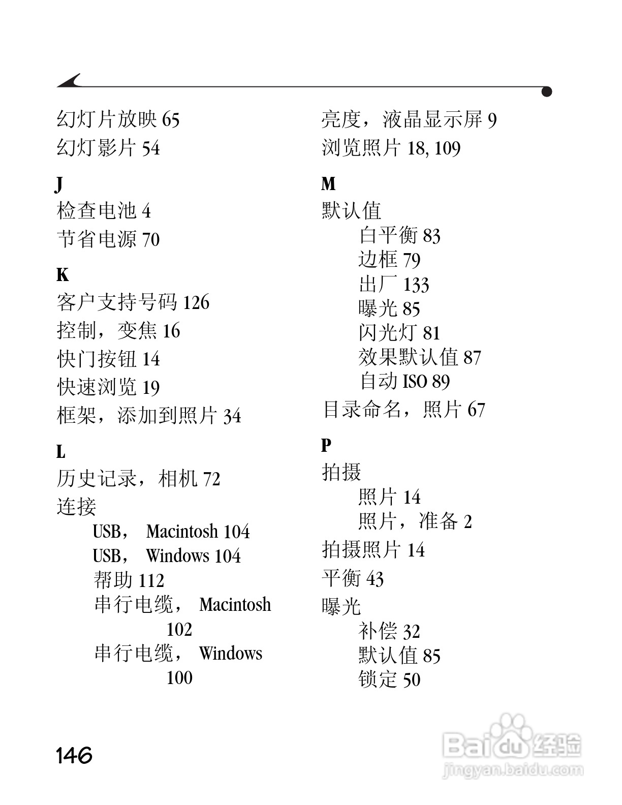 柯达DC3400数码相机简体中文版使用说明书:[16]