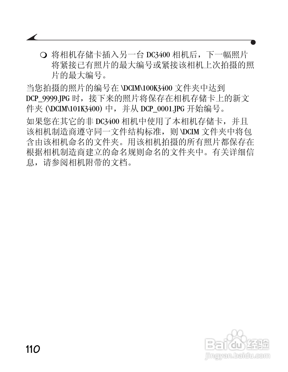 柯达DC3400数码相机简体中文版使用说明书:[12]