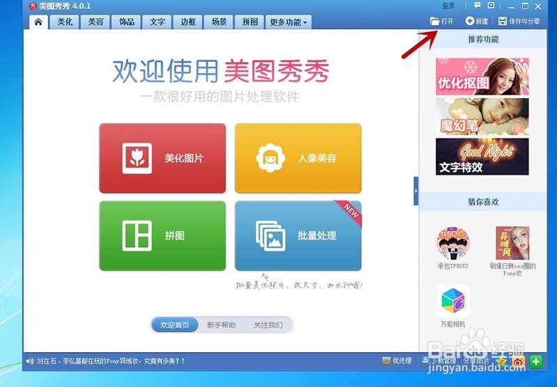 如何使用美图秀秀给图片加箭头