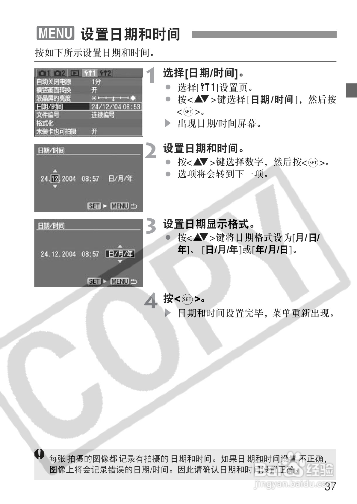 佳能EOS350DDIGITAL数码相机使用说明书:[4]