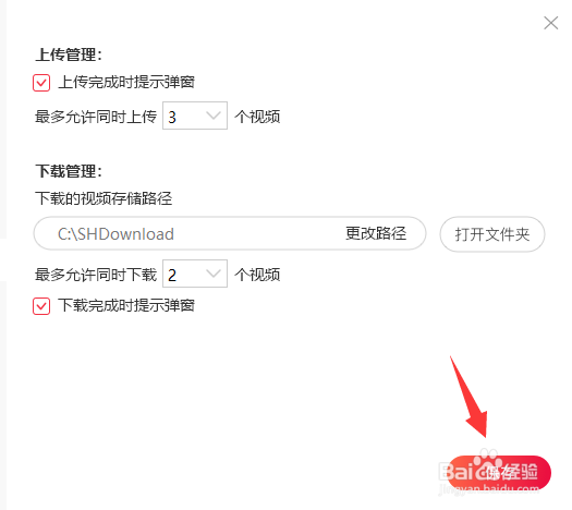 搜狐影音怎么设置同时下载视频数量