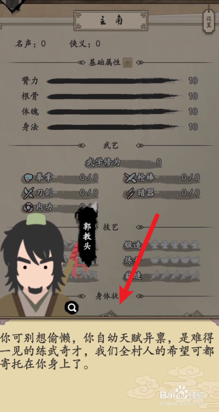 大侠式人生开局怎么选角色