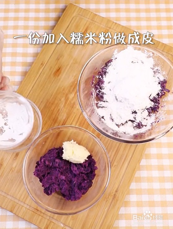 怎么做紫薯糯米丸子