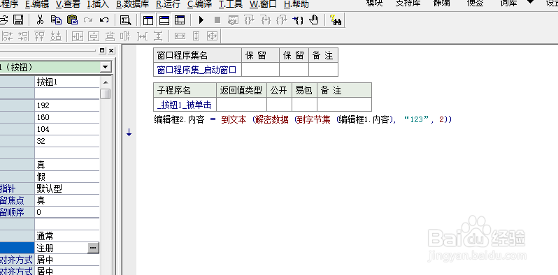 易语言程序注册与注册机的使用【超级简单】