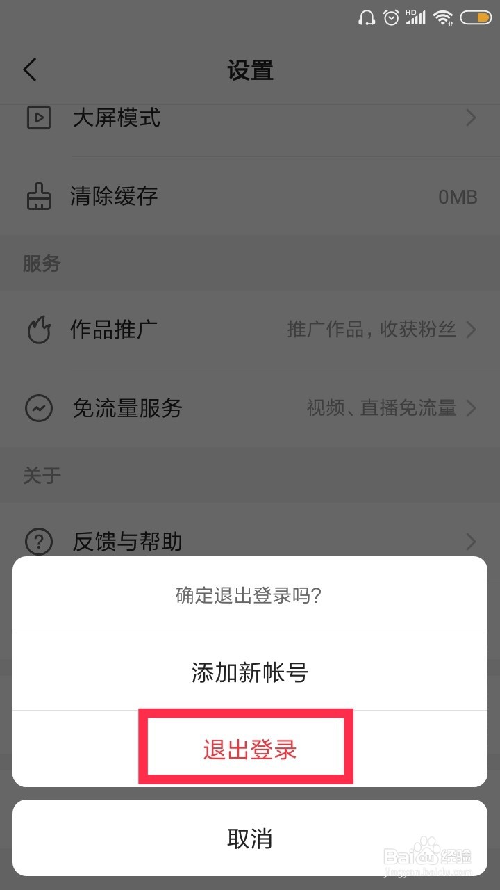 快手怎么退出登录呢