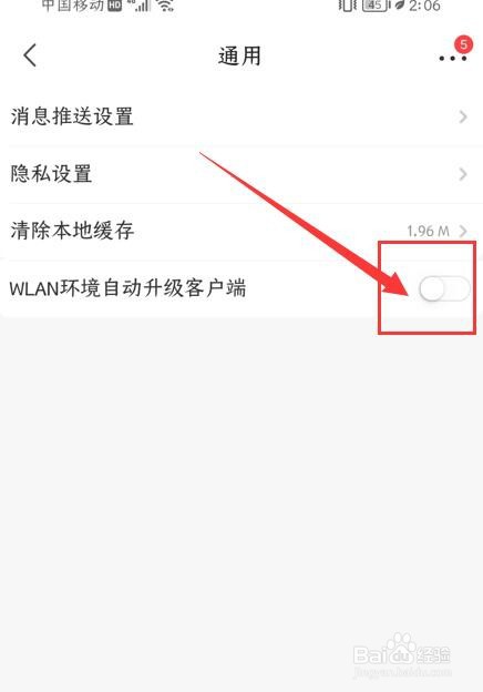 惊喜App如何设置自动升级客户端