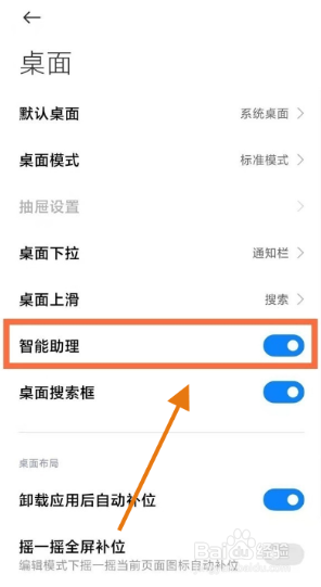 小米mix4怎样开启智能助理