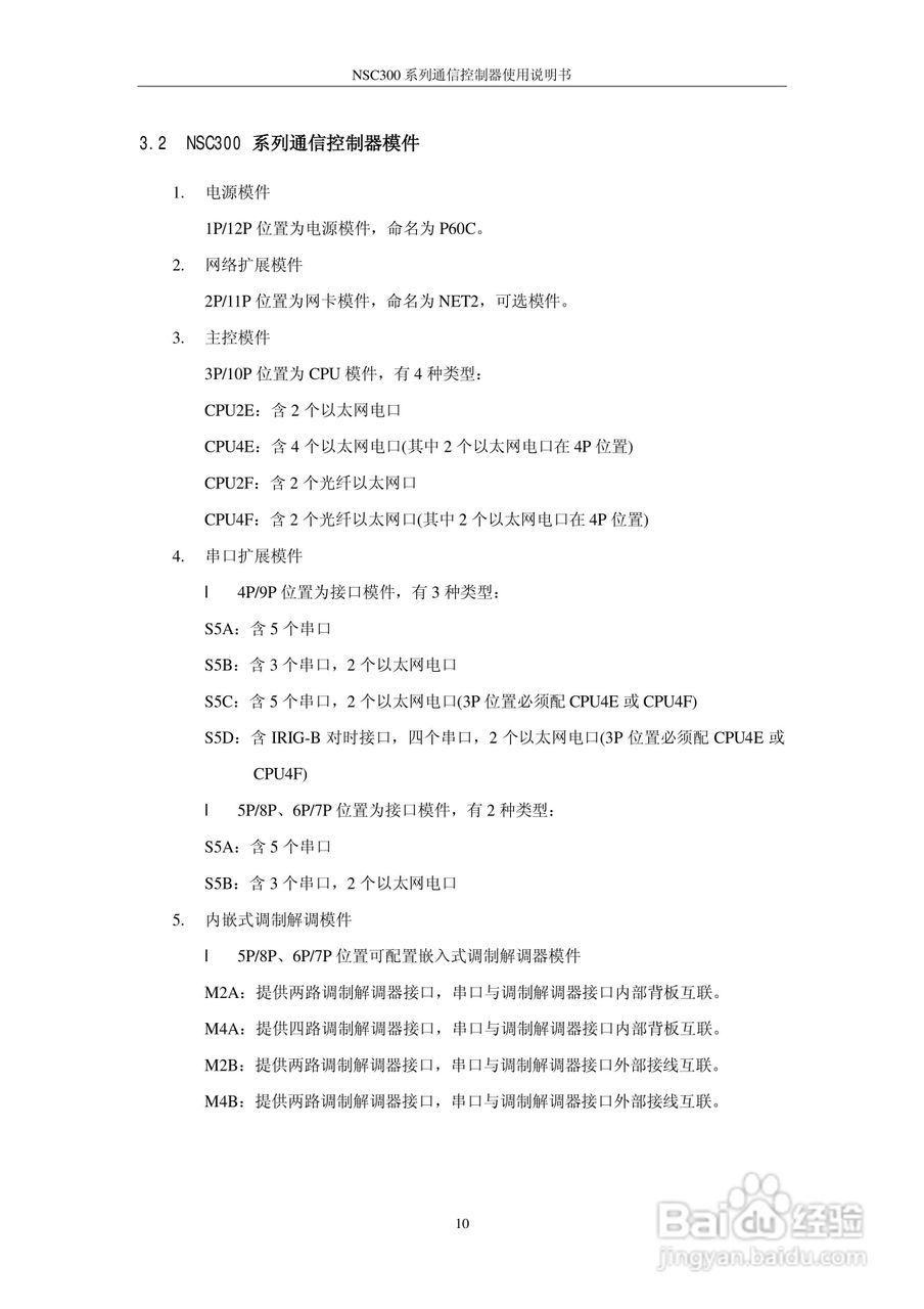 NSC300系列通信控制器使用说明书V4.51:[2]