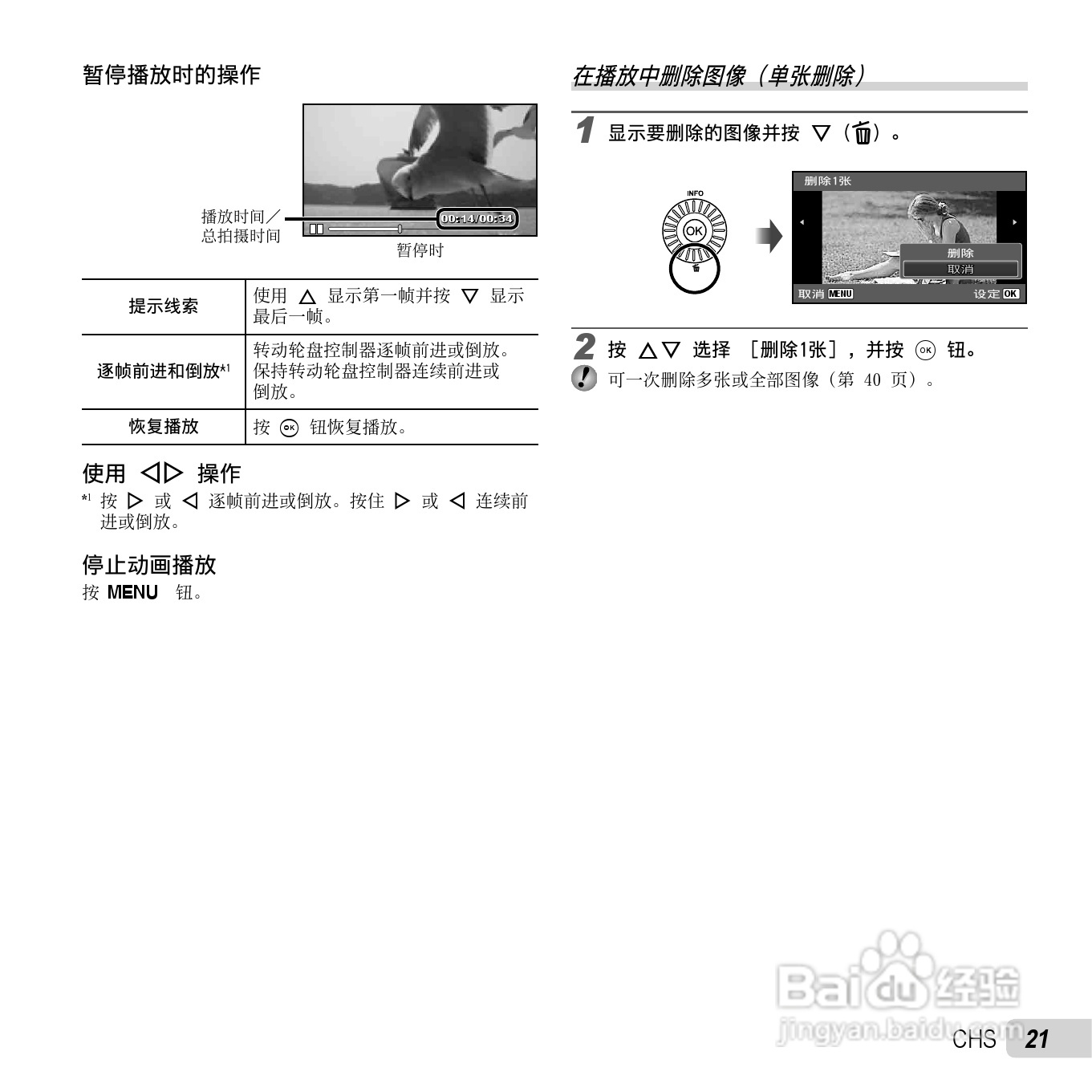 奥林巴斯SP-810UZ数码相机使用说明书:[3]