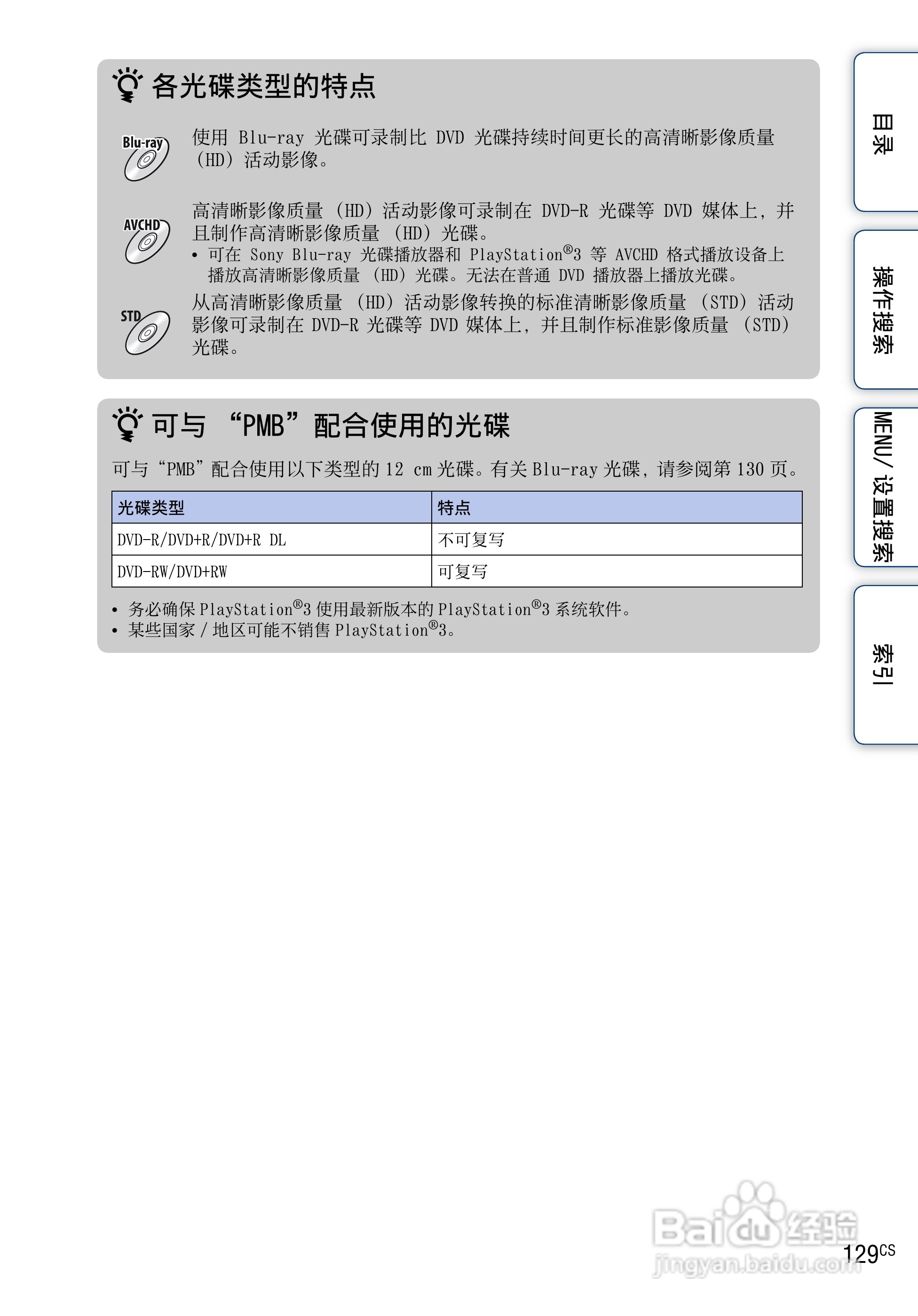 索尼数码相机DSC-HX5使用说明书:[13]