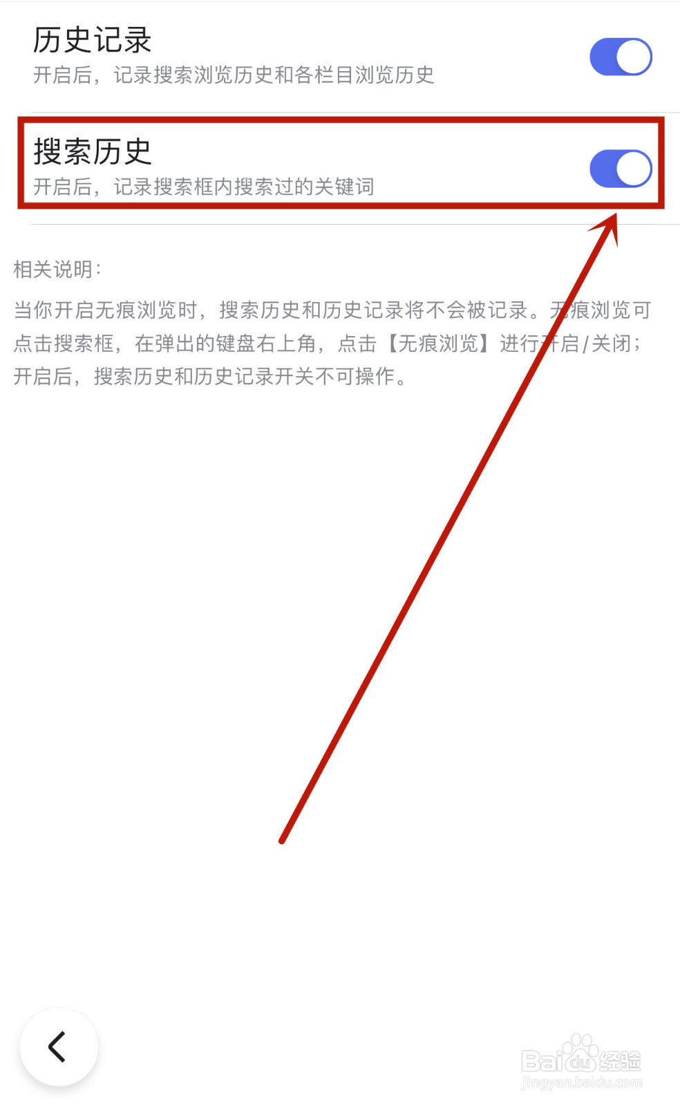 百度如何开启搜索历史