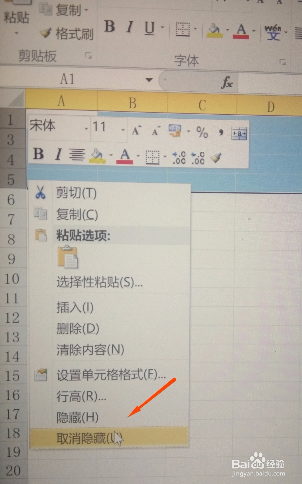 Excel怎么取消隐藏表格
