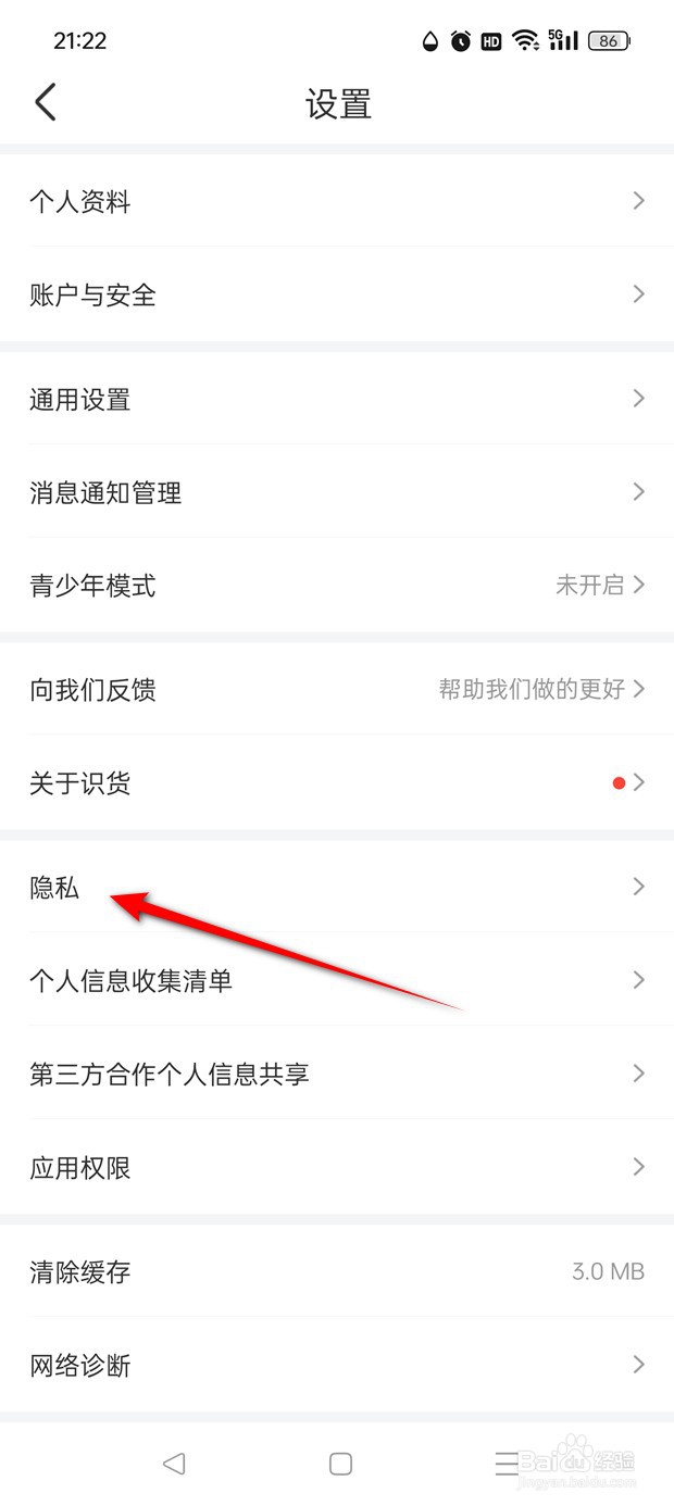 禁止识货APP访问剪贴板功能怎么开启与关闭