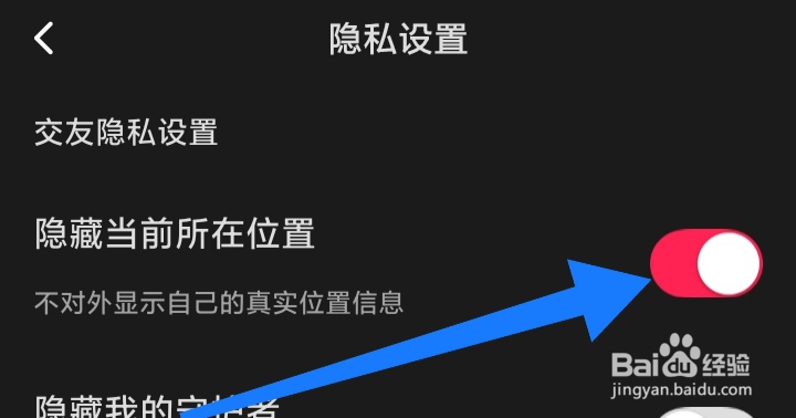 可遇app如何开启隐藏当前所在位置