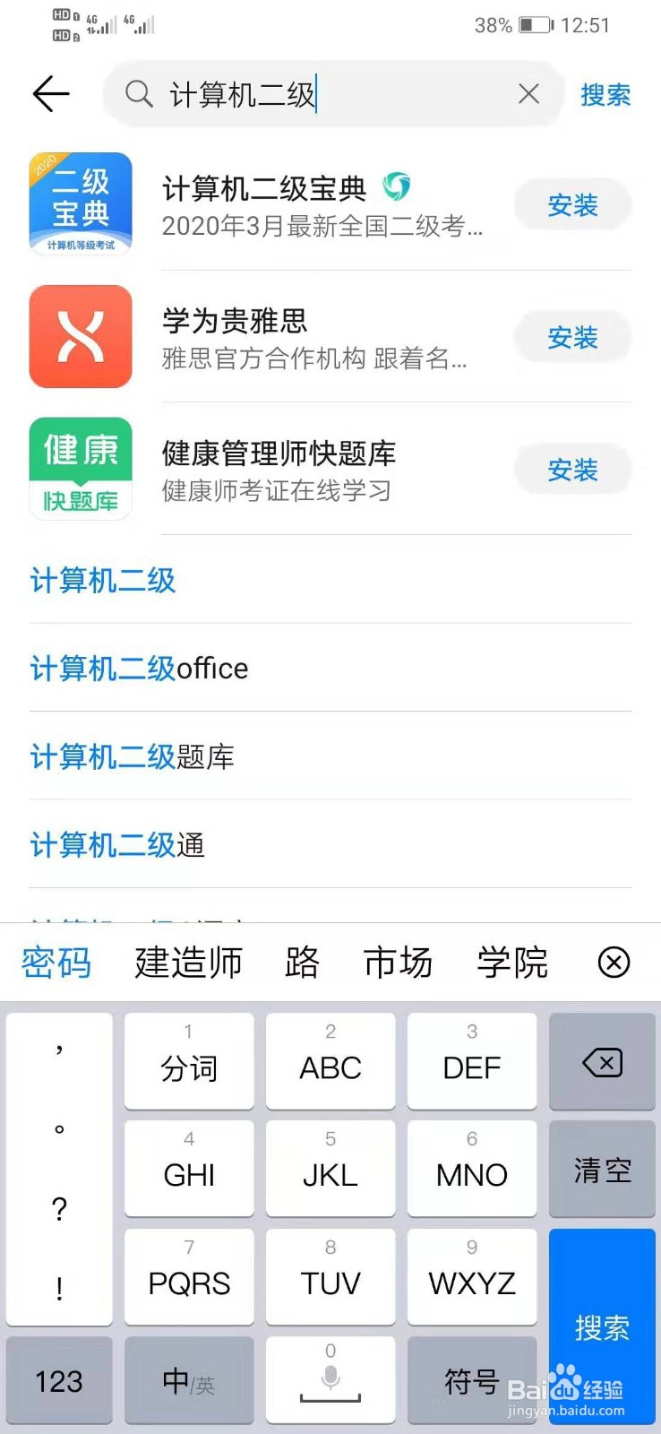 华为手机如何下载计算机二级宝典