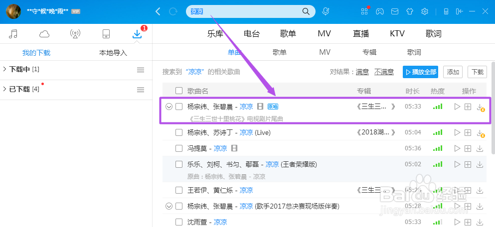 酷狗中怎么免费下载付费的音乐？