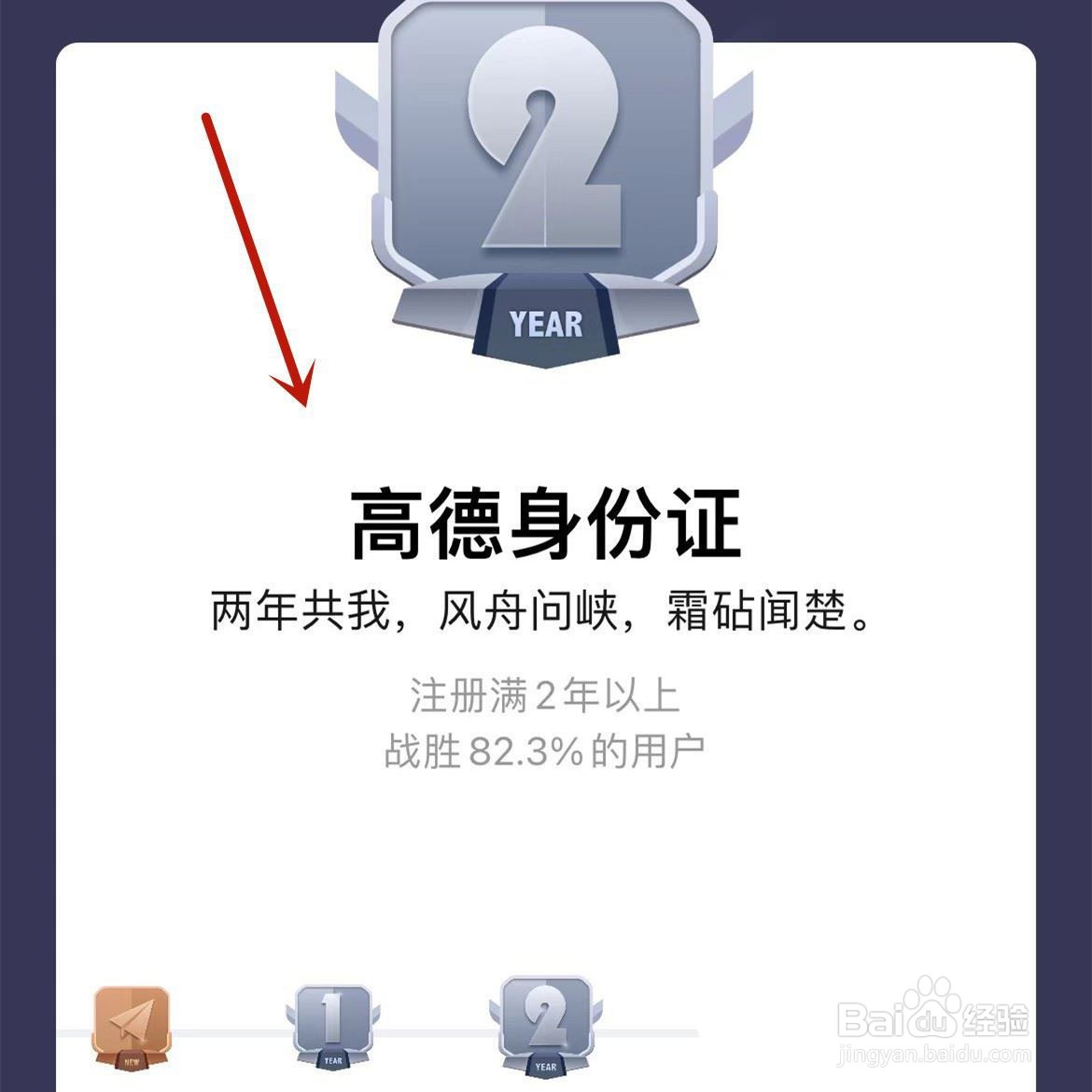 高德地图中高德身份证在哪?