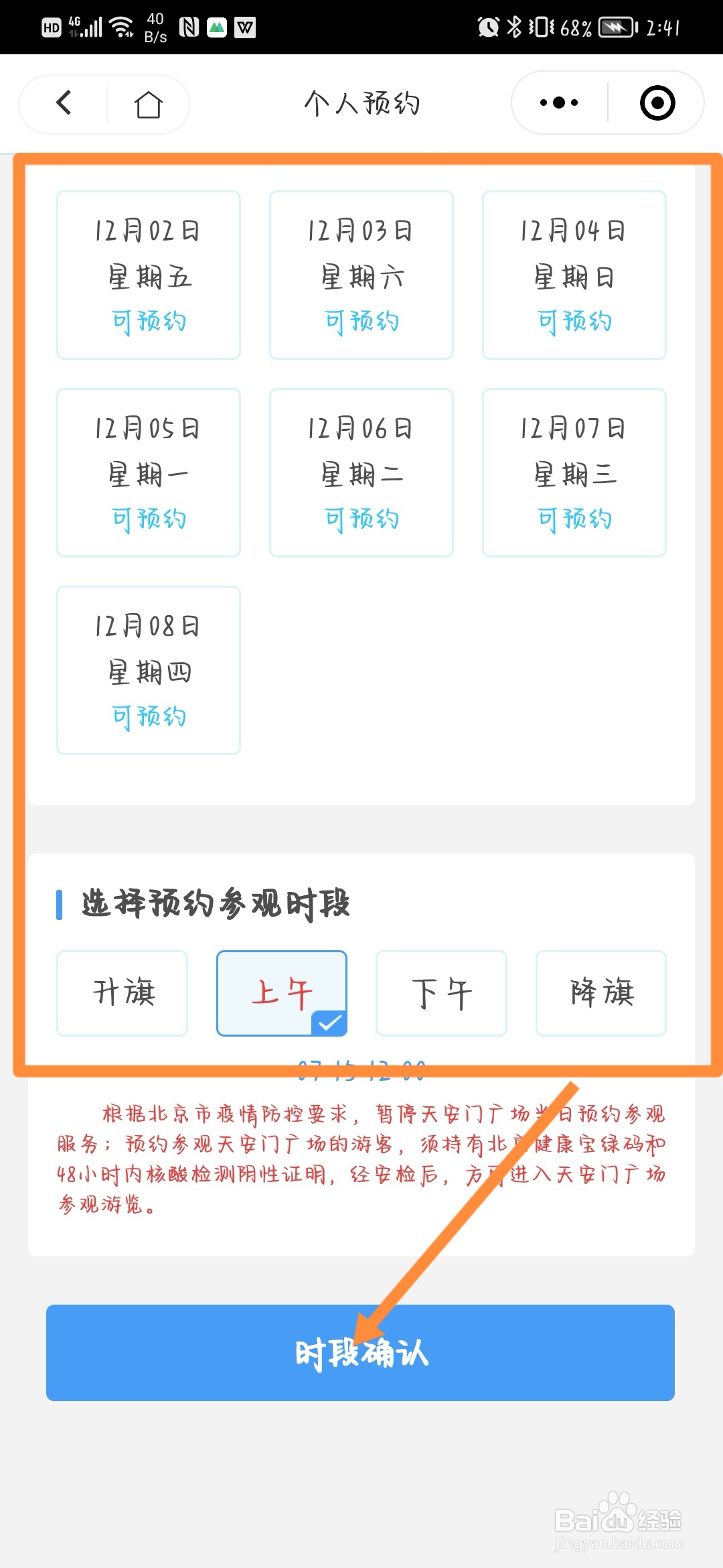 十一去天安门怎么预约