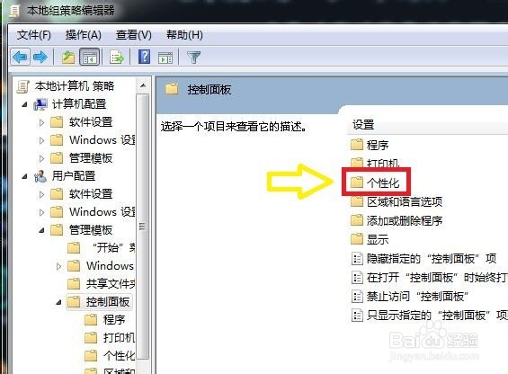如何阻止更改电脑桌面背景