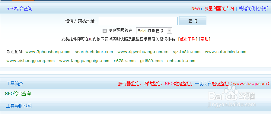 站长之家控件怎么安装