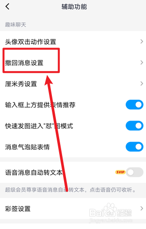 QQ怎么删除撤回消息后缀