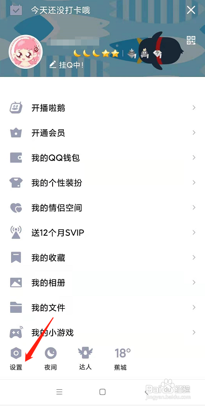 QQ怎么关闭手机号登录