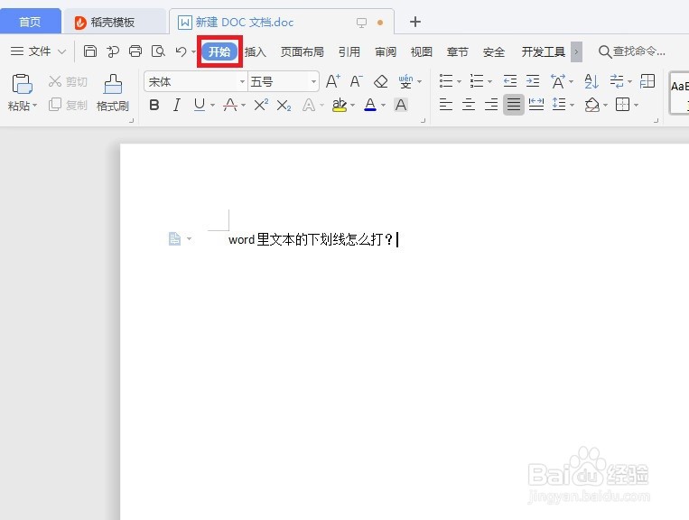 word里文本的下划线怎么打?