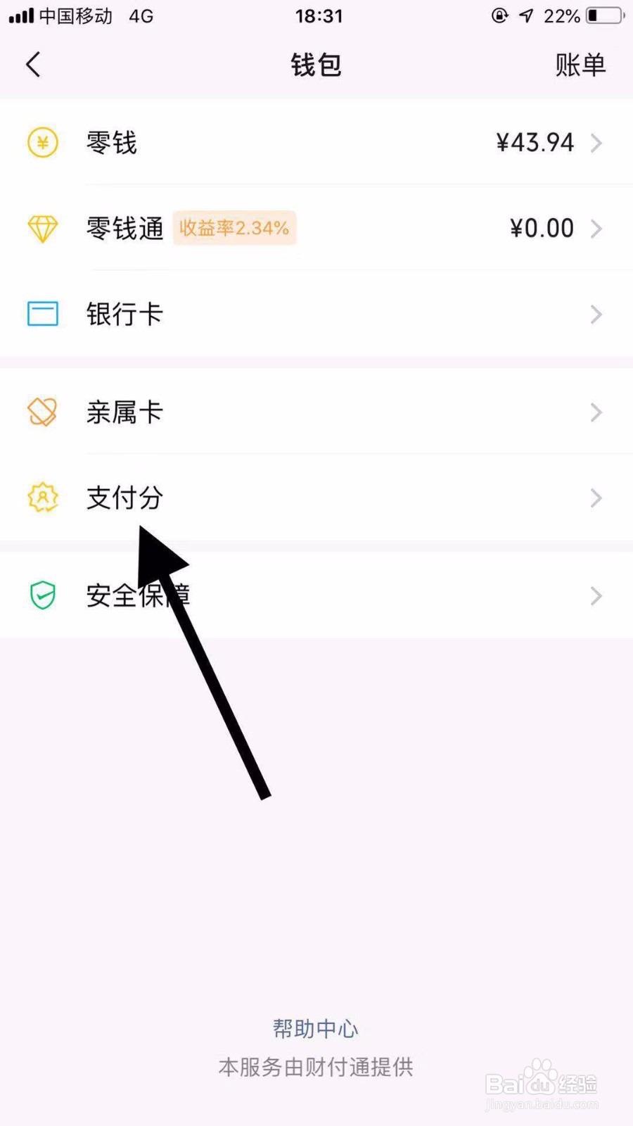 如何关闭手机微信支付分