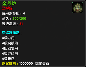 吞噬苍穹ol生活技能攻略 炼丹