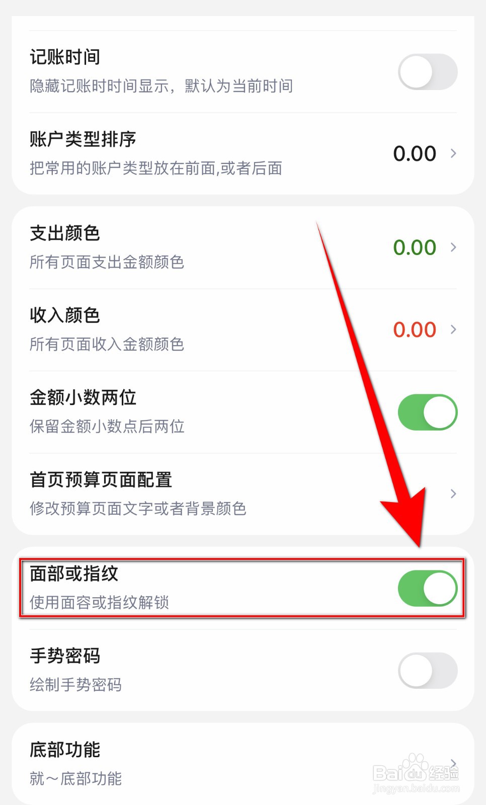 如何开启蘑菇记账面部或指纹