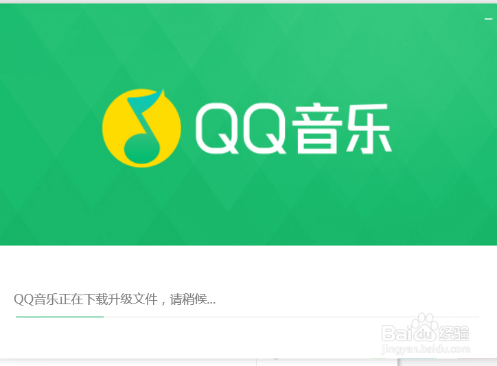 qq音乐怎么升级