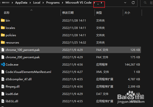 VScode更新失败问题如何处理
