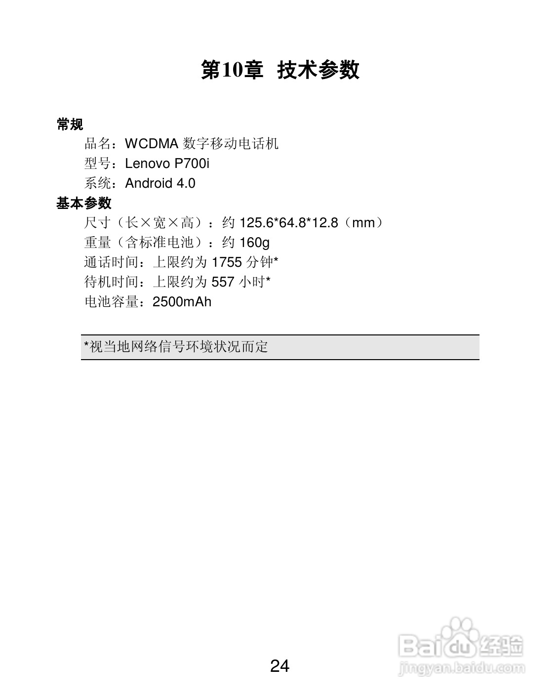 联想P700i手机使用说明书:[3]