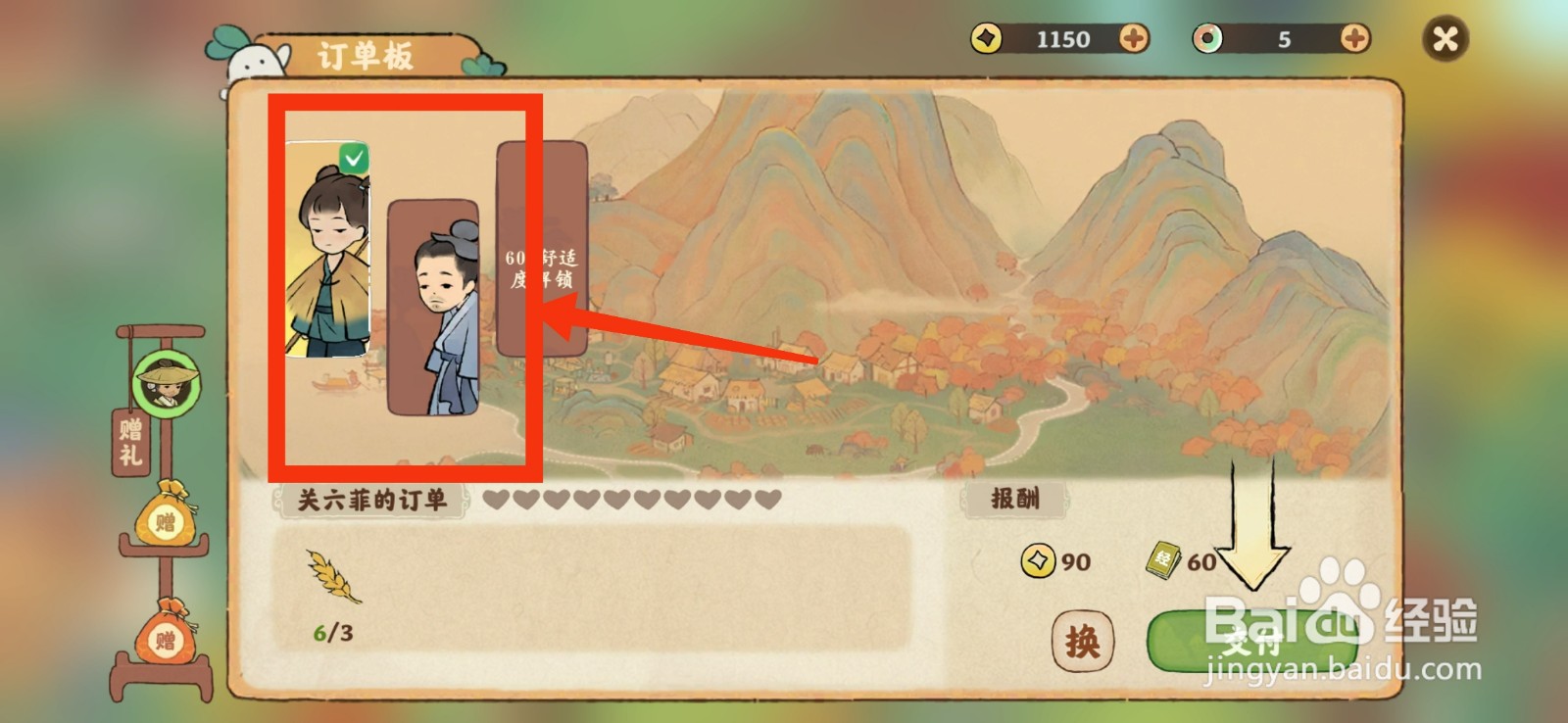 桃源深处有人家如何完成订单任务
